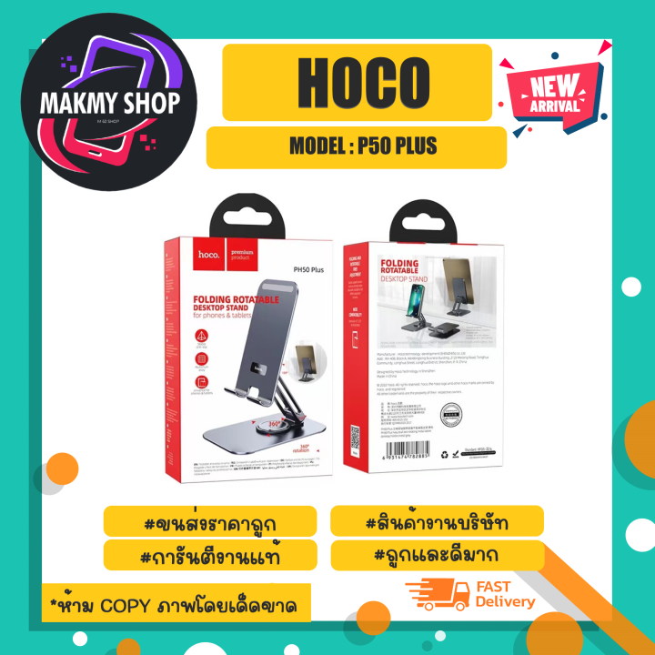 Hoco. PH50 plus ที่วางโทรศัพท์อเนกประสงค์ แท้💯 พร้อมส่ง (150366 ...