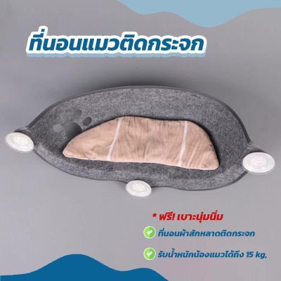 YS5XU44P  125- ที่นอนติดกระจก บ้านแมว มีเบาะรองนอน ที่นอนแมว ที่นอนลูกแมว ที่นอนพกพา ที่นอนสัตว์เลี้ยง Pet Bed บริการเก็บเงินปลายทาง สำหรับคุณ