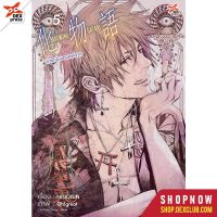 [DEXPRESS] หนังสือการ์ตูน ปกรณัมของเหล่าภูต เล่ม 5