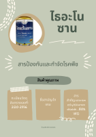 สารป้องกันและกำจัดโรคพืช  ขนาด 100 กรัม  ไธโนอะซาน(ไทแรม)-สารป้องกันและกำจัดโรคพืช โรคที่เกิดจากเชื้อราและแบคทีเรีย