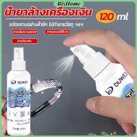 BizHome น้ำยาล้างเครื่องประดับ 120ml น้ำยาล้างเครื่องเงิน น้ำยาล้างทอง jewelry cleaner