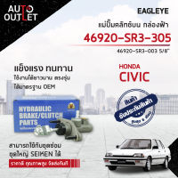 ? EAGLEYE แม่ปั๊มคลัทช์บน กล่องฟ้า 46920-SR3-305 (003)  HONDA CIVIC92-95 5/8  จำนวน 1 ลูก ?