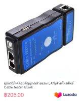 อุปกรณ์ทดสอบสัญญาณสายแลน LAN/สายโทรศัพย์ Cable tester GLink