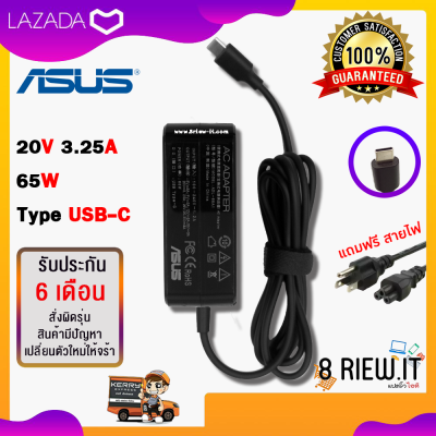 Asus Adapter ของแท้ 20v / 3.25A / 65W (ขนาดหัว TYPE USB-C) Original สายชาร์จโน๊ตบุ๊ค อะแดปเตอร์