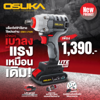 OSUKA บล็อกแบตเตอรี่ไร้สายไร้แปลงถ่าน Lite OSID-LT520 , สีเทา OSID-520 บล็อกไร้สาย บล็อกขัน ปืนลม ไร้แปลงถ่าน บล็อกแบต 1/2 นิ้ว (4 หุน)