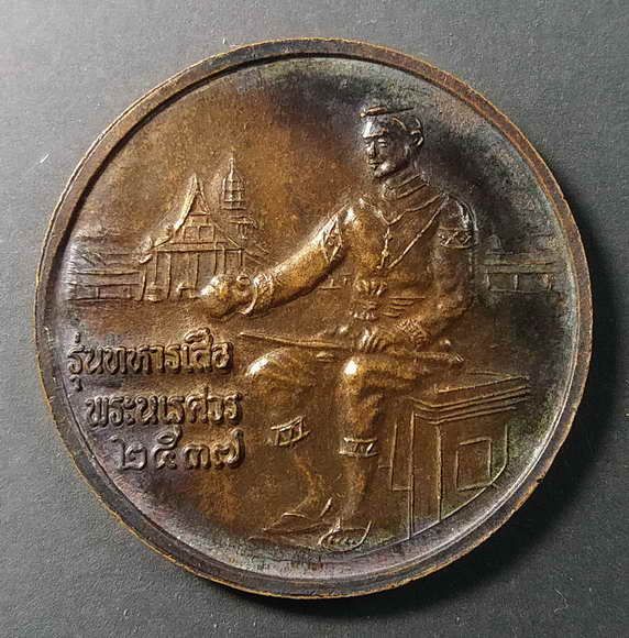 เหรียญพระพุทธชินราช-หลังสมเด็จพระนเรศวรมหาราช-รุ่นทหารเสือ-สร้างปี-2537