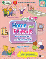 Bundanjai (หนังสือภาษา) เก่งศัพท์อังกฤษในชีวิตประจำวัน Home and Friends ครอบครัวแสนสุขกับแก๊งเพื่อนรักสุดซี้ CD