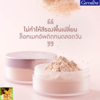 ส่งฟรี กิฟฟารีน แป้งฝุ่นแต่งหน้า เทนชิ ลูส พาวเดอร์ TLP01|เหมาะสำหรับทุกสภาพผิว|แป้งฝุ่นแต่งหน้านวัตกรรมจากประเทศญี่ปุ่น เนื้อบางเบา