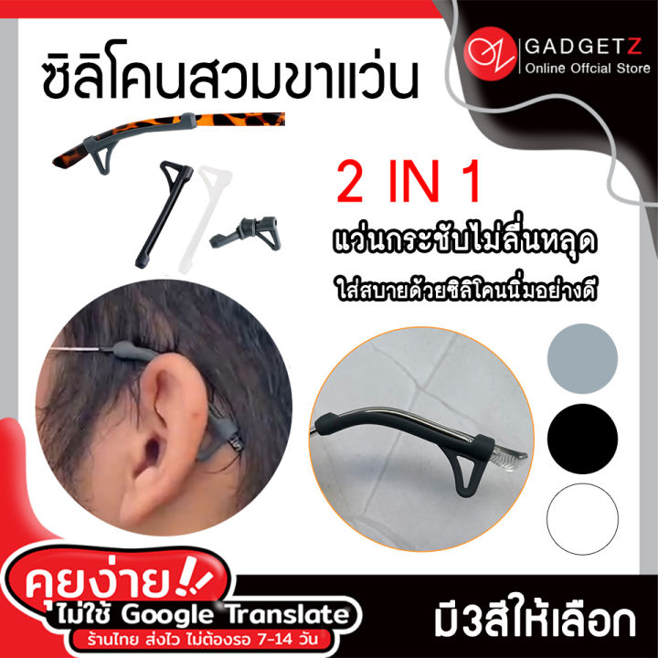 ซิลิโคนสวมขาแว่น-2in1-พร้อมที่เกี่ยว-มี-3-สีให้เลือก-ปลอกซิลิโคนสวมขาแว่น-ซิลิโคนเกี่ยวหู-เกี่ยวขาแว่น-กันแว่นตก-กันลื่น