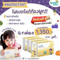 ?ส่งฟรี! ชุด 4กล่อง Buddy Fiber บัดดี้ไฟเบอร์ ไฟเบอร์สำหรับเด็กท้องผูก ถ่ายยาก อึแข็ง พรีไบโอติกส์สำหรับเด็ก