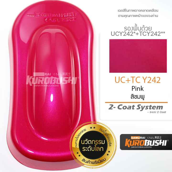 uc-tc-y242-สีชมพู-pink-2-coat-system-สีมอเตอร์ไซค์-สีสเปรย์ซามูไร-คุโรบุชิ-samuraikurobushi