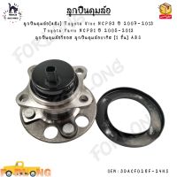 ลูกปืนดุมล้อ(หลัง) Toyota Vios NCP93 ปี 2007-2013  Toyota Yaris NCP91 ปี 2005-2013 ABS 0EM : 3DACF026F-24HS