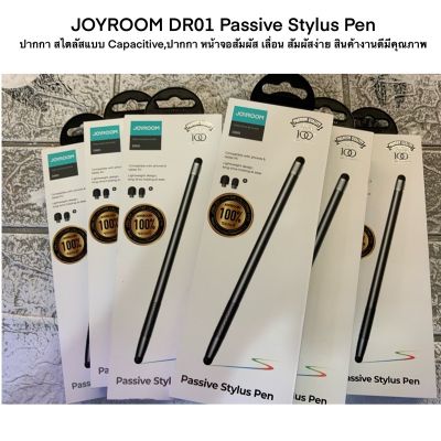 JOYROOM DR01 Passive Stylus Pen - ปากกา สไตลัสแบบ Capacitive,ปากกา หน้าจอสัมผัส เลื่อน สัมผัสง่าย สินค้างานดีมีคุณภาพ
