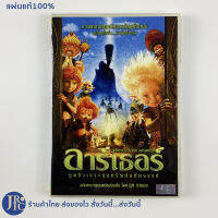 (แผ่นแท้100%) ARTHUR AND THE MINMOYS DVD หนัง ดีวีดี ทูตจิ๋วเจาะขุมทรัพย์มหัศจรรย์ 99% หนังการ์ตูน Animation แอนิเมชั่น