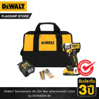 DEWALT รุ่น DCF845D1A-B1 ไขควงกระแทก XR 20V Max พร้อมแบตเตอรี่ 2.0AH