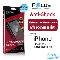 *ประกัน180วัน* Focus กระจกเต็มจอกันกระแทก ANTI-SHOCK GLASS สำหรับ iPhone 12 12Pro 12ProMax 11ProMax 11 SE2020 Xs XR