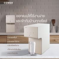 เครื่องกรองน้ำ Coway รุ่น CINNAMON