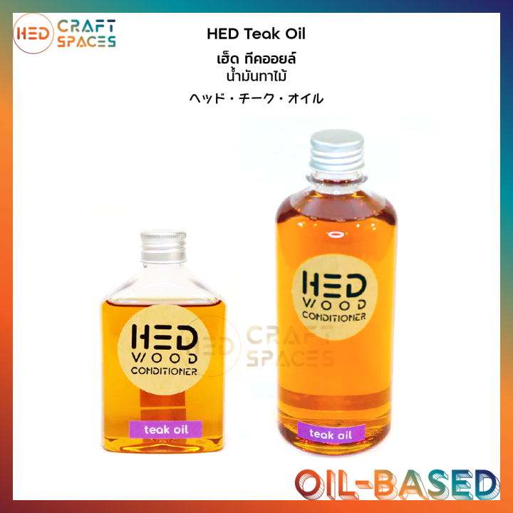hed-teak-oil-l-1-000ml-เฮ็ด-ทีคออยล์-ขนาดใหญ่-1000-มล-น้ำมันรักษาเนื้อไม้-น้ำมันถนอมเนื้อไม้-น้ำมันทาไม้