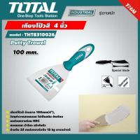 TOTAL ?? เกียงโป้วสี 4นิ้ว รุ่น THT8310026 เกียงโป้ว เกียงสแตนเลส ด้ามยางอย่างดี