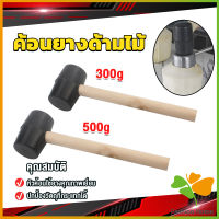 FASHION 300g 500g ค้อนยางด้ามไม้ ขนาดเล็ก ค้อนหัวยาง ค้อนยาง ฆ้อนยาง ฆ้อนหัวยาง Rubber Hammer