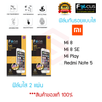 FOCUS ฟิล์มกันรอย Xiaomi Mi 8 / Mi 8 SE / Redmi Note 5 / Mi Play (ฟิล์มใส 2 แผ่น)