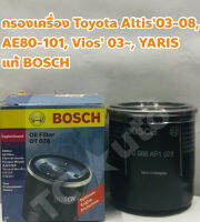 Toyota กรองเครื่อง Toyota AE80, AE100-101, Altis 03-08, Vios 03, Yaris, Avanza ทุกปี แท้ BOSCH Made in Malaysia