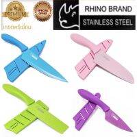 RHINO BRAND มีดเคลือบเพื่อสุขภาพ คมนาน ทำความสะอาดง่าย สีสวย มีหลายขนาด 8.5/7/6/4 นิ้ว