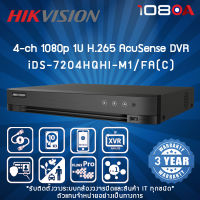 iDS-7204HQHI-M1/FA(C) HIKVISION 4-ch 1080p 1U H.265 AcuSense DVR เครื่องบันทึกกล้องวงจรปิด