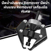 Automobile wiper arm ปัดน้ำฝนแขน Remover ปัดน้ำฝนแขน Remover เครื่องมือพิเศษ