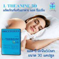 แอล-ธีอะนิน กิฟฟารีน  ตัวช่วยการนอนหลับ  เครียด ผ่อนคลาย สมาธิดี L-THEANINE GIFFARINE เพิ่มคุณภาพการนอนหลับ ชนิดแคปซูล ตรา กิฟฟารีน