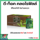 ส่งฟรี ดีท็อกซ์ คลอโรฟิลล์ พลัส กิฟฟารีน Giffarine D-Toc Chlorophyll Plus