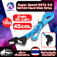 สาย SATA 3 แบบหัวต่อ 90 องศา 6Gbps  ความยาว45ซม. Super Speed SATA 3.0 III SATA3 Hard Disk Drive Cable สายแปลง Power หัวงอ90  SATA 3 Cable Flat Data Cord for HDD SSD