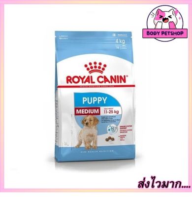 Royal canin Medium Puppy Dog Food อาหารลูกสุนัข ขนาดกลาง อายุ 2-12 เดือน 1 กก.
