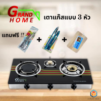 GRANDHOME เตาแก๊สแบบ 3 หัว รุ่น GI-385 แถมมีด 3 เล่ม,ที่คีบ,เขียง