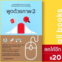 ? พูดด้วยภาพ 2 เทคนิคทำสไตล์เป็นภาพง่ายๆ ใน 2 ขั้นตอน - พญ.สุธาพร ล้ำเลิศกุล วาบิซาบิเอ็ดดูเคชั่น