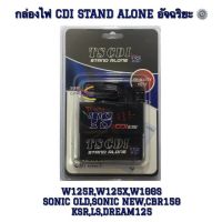 โปรโมชั่น กล่องไฟ CDI STAND ALONE ลดราคา อะไหล่มอเตอร์ไซค์  อะไหล่แต่งมอเตอร์ไซค์ แต่งมอไซค์ อะไหล่รถมอเตอร์ไซค์