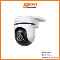 TPLINK CAMERA TAPO C500 OUTDOOR PAN TILT SECURITY WIFI หมุนได้ 360 1080 FULL HD LIVE VIEW กันน้ำและกันฝุ่น By Speed Computer