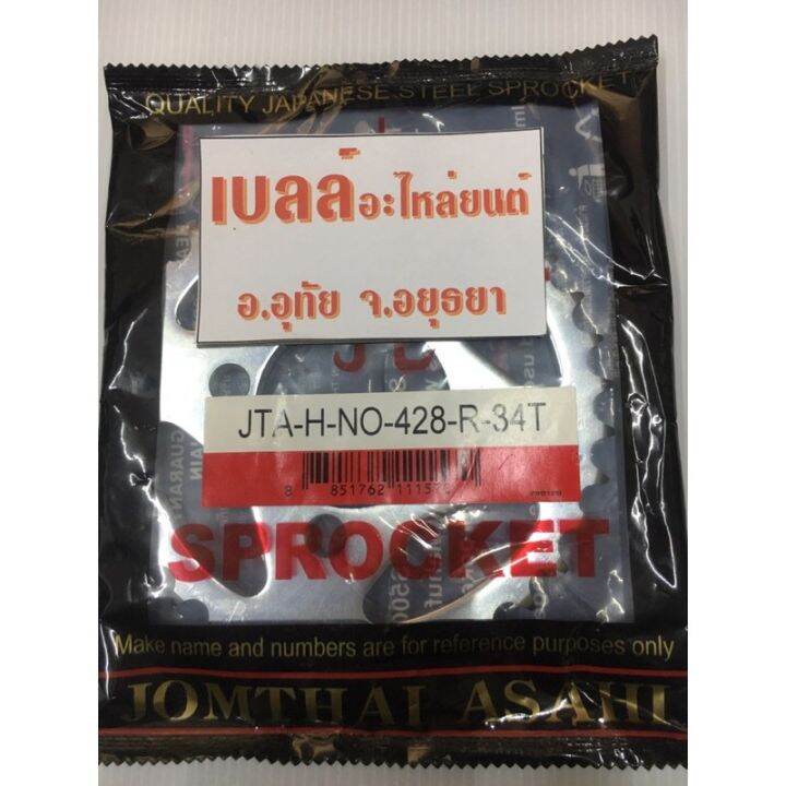 พร้อมส่ง-โปรโมชั่น-โนวา-เทน่า-บีท-สเตอร์หน้า-หลัง-หนา428-พระอาทิตย์-แท้-100-ความหนา428-ส่งทั่วประเทศ-บัง-โซ่-น็อต-บัง-โซ่-บัง-โซ่-หลบ-โช๊-ค-บัง-โซ่-แต่ง