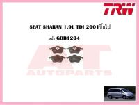 ผ้าเบรคชุดหน้า GDB1204 SEAT SHARAN 1.9L TDI 2001ขึ้นไป ยี่ห้อTRW ราคาต่อชุด