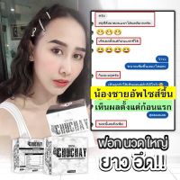 แท้ ขายดี [5 ฟรี 1 ส่งฟรี ] สบู่ชูชาย CHACHAY สบู่ชาโคลสำหรับผู้ชาย หอมใหญ่ สะอาด กลิ่นอับ จุดซ่อนเร้น XX 30 กรัม