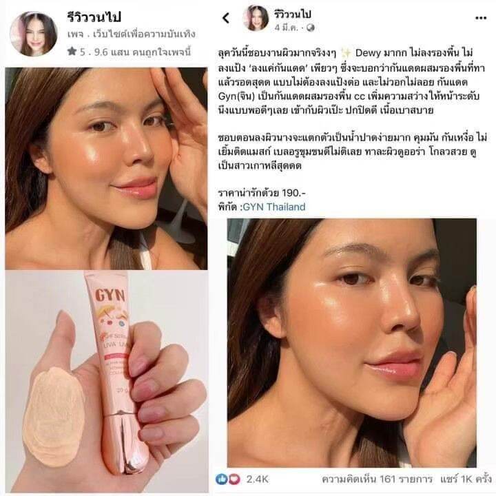 ครีมกันแดดจิน-กันแดดผสมรองพื้นบางเบา-spf50pa