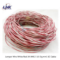 LINK Jumper wire 24AWG (0.5 Sq.mm)  2C UL-0002 (แบ่งขาย) แดง-ขาว สายจั้มเปอร์ไวร์