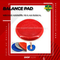 Balance Pad แพด /บาะรองสำหรับฝึกการทรงตัว  ฟิตเนส โยคะ