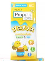 propoliz kid mouth spray พรอโพลิส คิดเมาส์ สเปรย์ (10 มล.) สเปรย์พ่นคอ สำหรับเด็ก