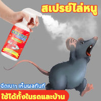 ?100 เมตรข้างในไม่มีหนู?สเปรย์แรทออฟ 500ml สารสกัดจากพืช ปลอดสารพิษและปลอดภัย ยาไล่หนู สเปรย์ฉีดไล่หนู ไล่หนู ไล่หนูในบ้าน สเปย์ไล่หนู สเปรย์ไล่หนู สเปรย์ไล่หนูรถ น้ำยาไล่หนู ไล่หนูในรถยนต์ น้ำยาฉีดไล่หนู  สเปรย์ฉีดไล่หนู