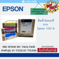 หมึกพิมพ์ EPSON T40A แ T40B สำหรับเครื่องพิมพ์ Epson T3130N T3130 T5310N T5130 #หมึกเครื่องปริ้น hp #หมึกปริ้น   #หมึกสี   #หมึกปริ้นเตอร์  #ตลับหมึก