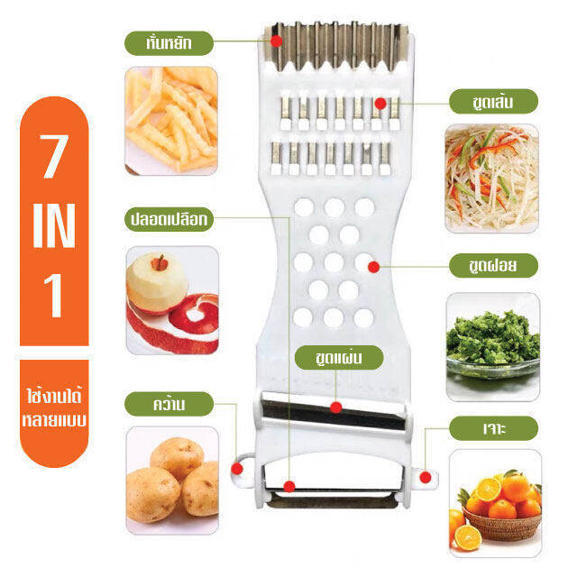 9088-ที่สไลซ์มะละกอ-7in1-ที่สไลด์ผักผลไม้-ปลอกผลไม้-มีดปลอกผลไม้-มีดทำครัว-อุปกรณ์ในครัว-ขายสุ่มสี