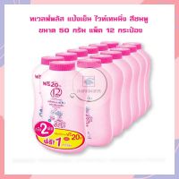 ทเวลฟ์พลัส แป้งเย็น ไวท์เทนนิ่ง สีชมพู ขนาด 50 กรัม แพ็ค 12 กระป๋อง Cool Powder Refreshing Powder แป้งฝุ่น Whitening แป้งเย็นทเวลฟ์พลัส แป้งโรยตัว