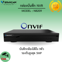 VStarcam กล่องบันทึก Eye4 NVR N8209 9CH (ฺBlack) By.Cam4U