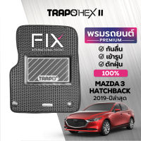 [สินค้า pre-order พร้อมจัดส่งภายใน 7-10 วัน] พรมปูพื้นรถยนต์ Trapo Hex Mazda 3 Hatchback 2019-ปัจจุบัน